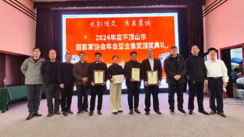 平顶山市摄影家协会年度盛典鲁山摄协载誉而归