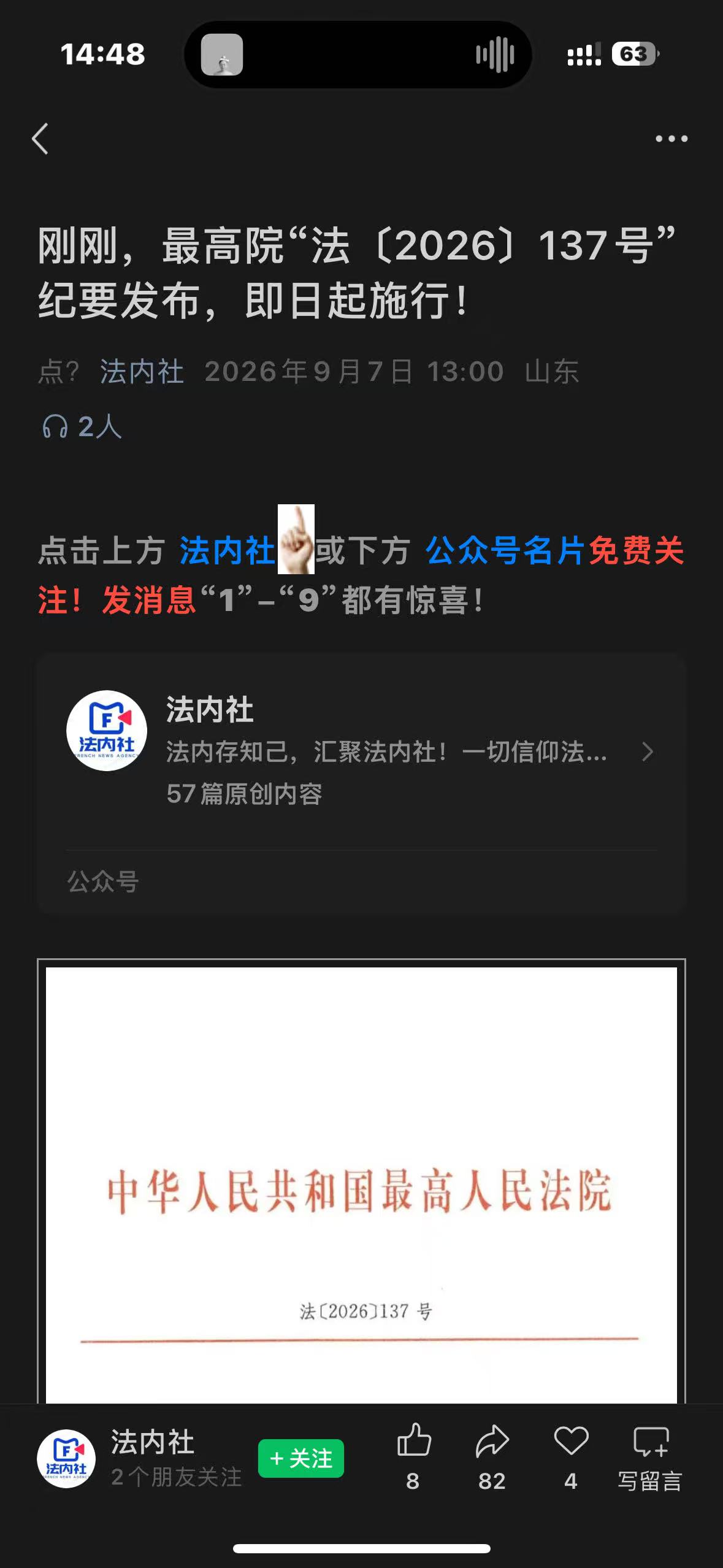 刚刚，最高院“法〔2026〕137号”纪要发布，即日起施行！